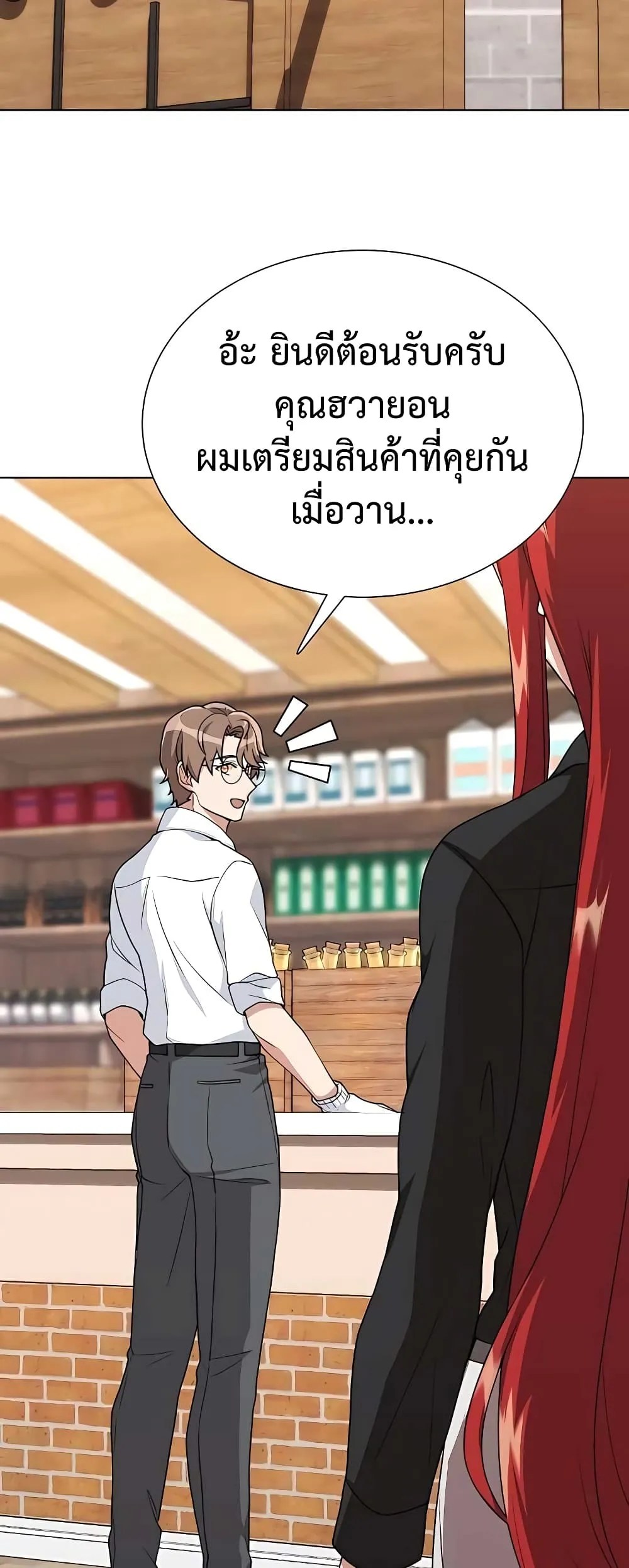 Hunter World’s Gardener ตอนที่ 8 หน้า 5