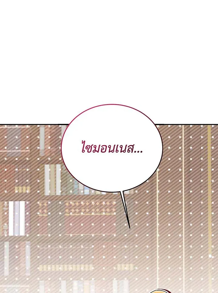 Necromancer Academy’s Genius Summoner Chapter 137 หน้า 76