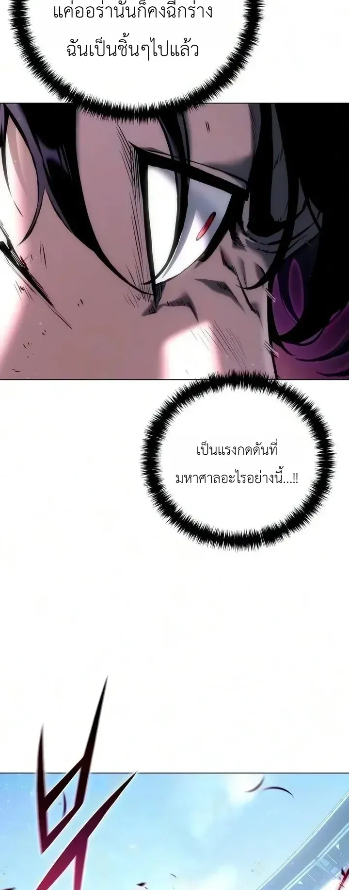 The End of the World War ตอนที่ 2 หน้า 86