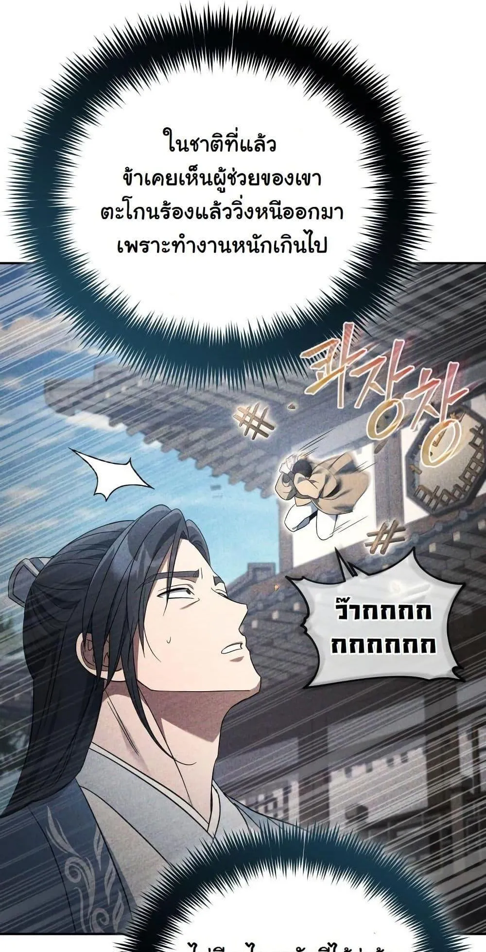 The Youngest Son of the Eunhae Sangdan ตอนที่ 5 หน้า 33