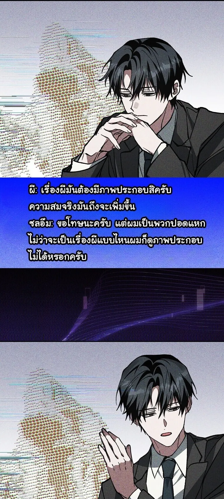 Got Dropped into a Ghost Story, Still Gotta Work ตอนที่ 2 หน้า 21