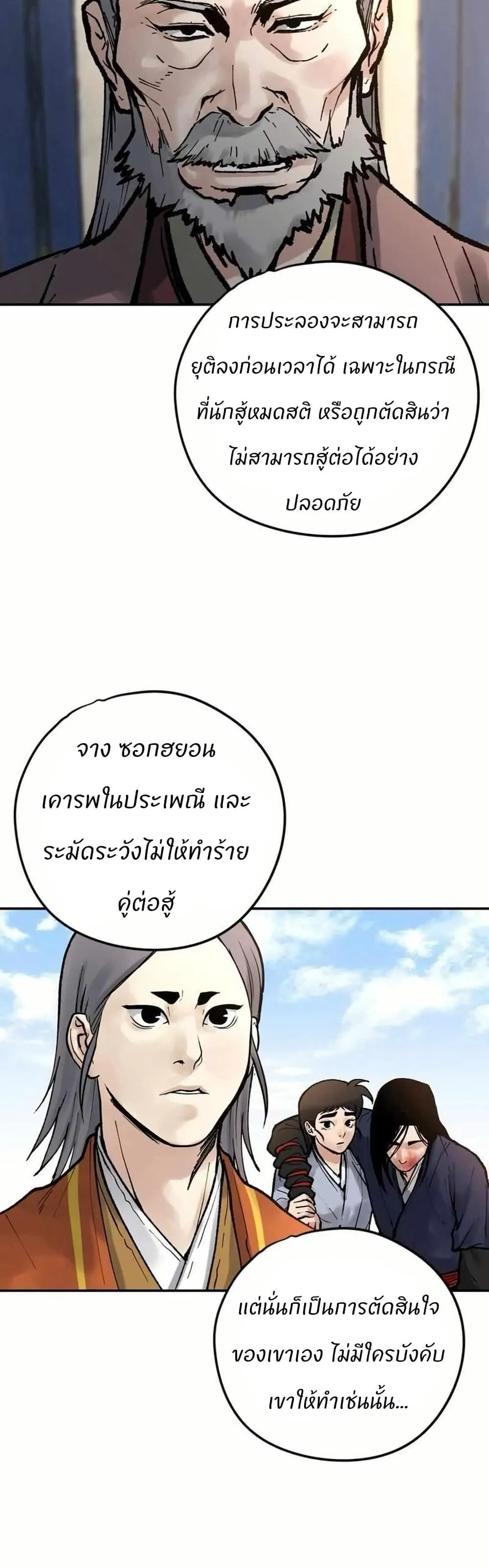 Battle of the Martial Masters ตอนที่ 5 หน้า 57