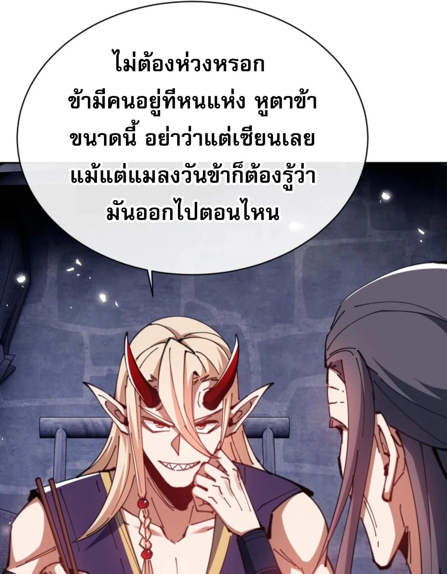 Devious Son of Heaven ตอนที่ 58 หน้า 6