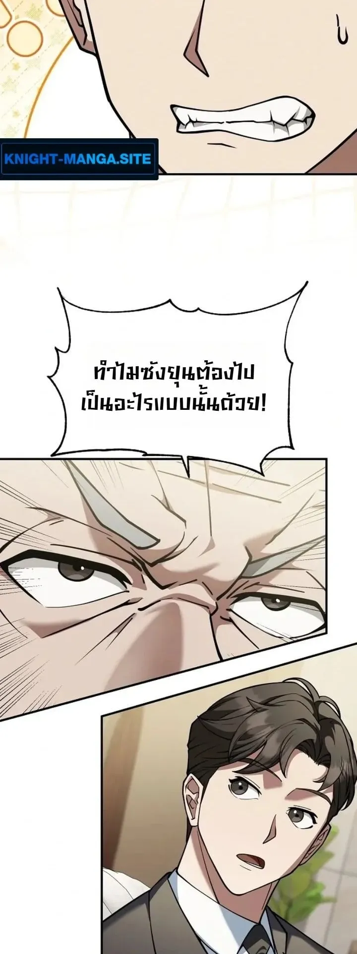 The Chairman Who Wants to Slack Off and Enjoy Life ตอนที่ 1 หน้า 50