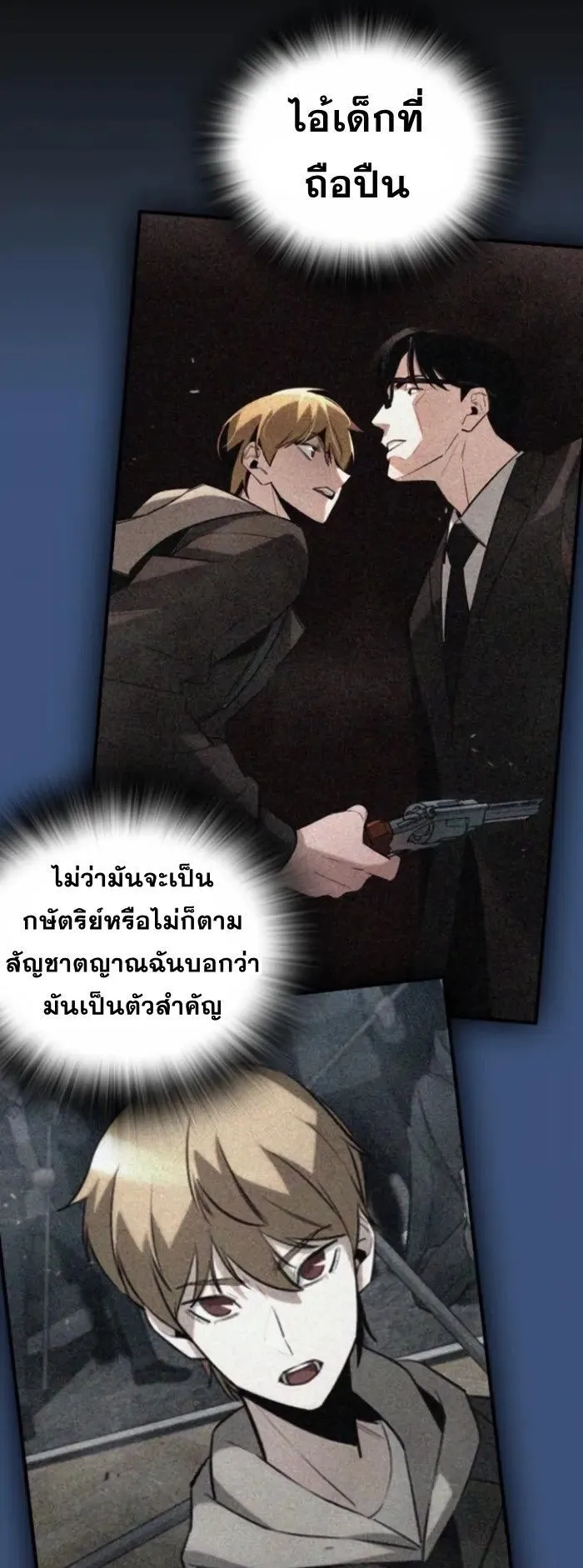 The Regressor Only Protects Me ตอนที่ 9 หน้า 84