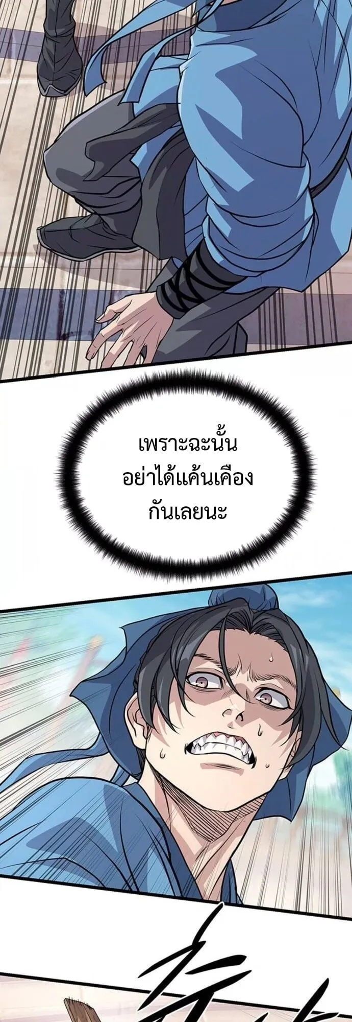 Becoming the Cheon Clan’s Mad Dog ตอนที่ 5 หน้า 46
