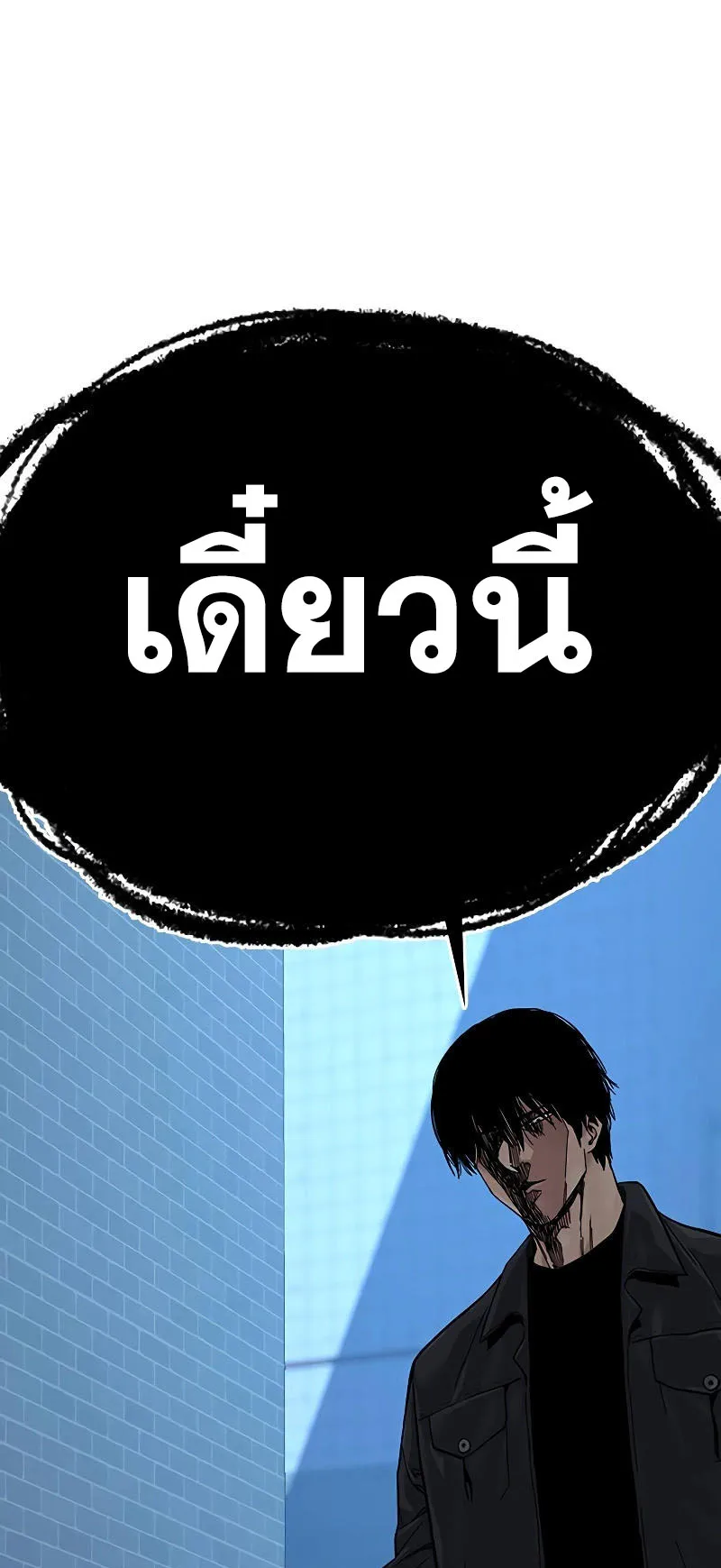 To Not Die ตอนที่ 3 หน้า 141