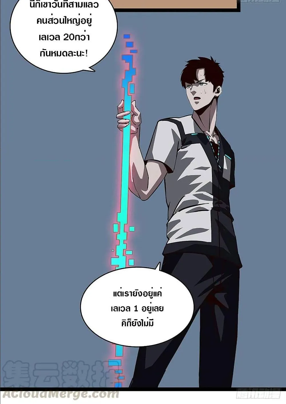 It All Starts With Playing Game Seriously ตอนที่ 2 หน้า 43