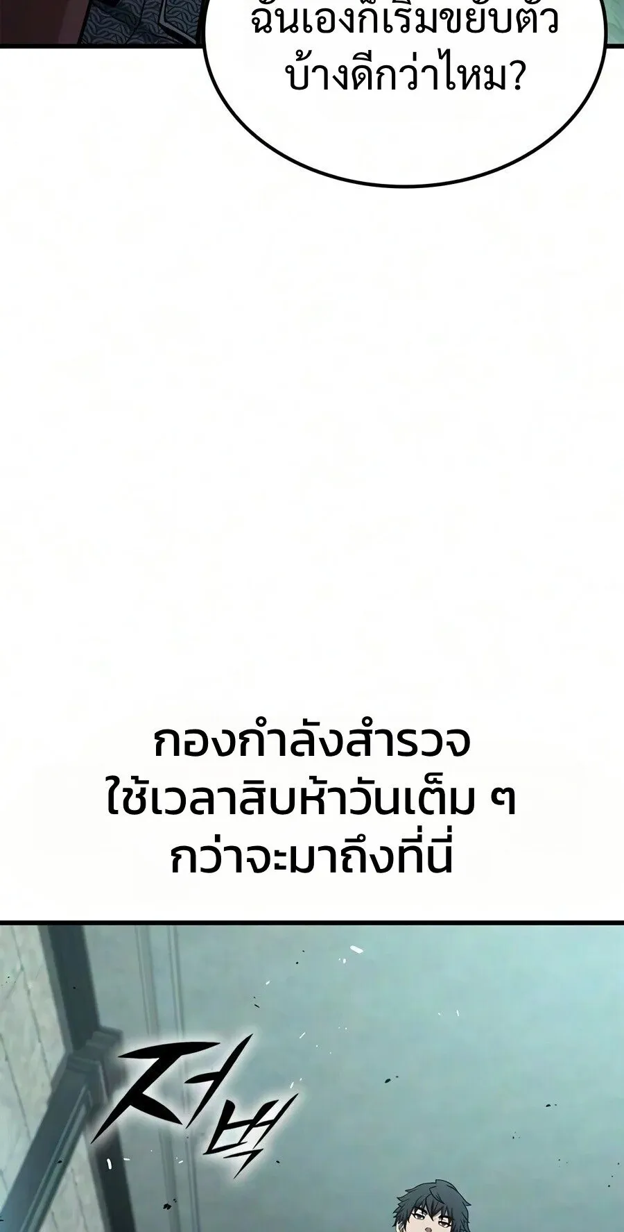 Demonic Beast Hunter Survival Guide ตอนที่ 35 หน้า 44