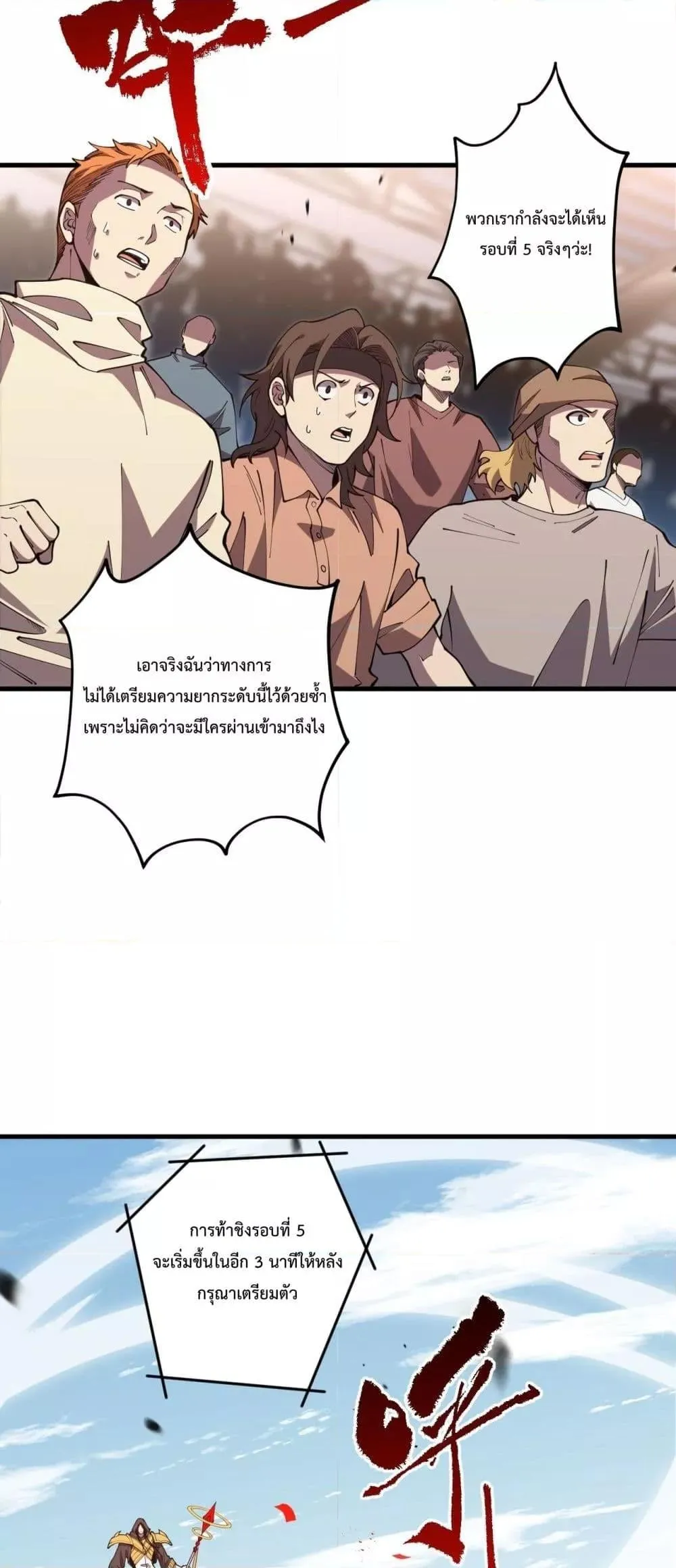 Disastrous Necromancer ตอนที่ 84 หน้า 16