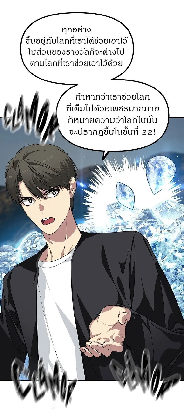 SSS-Class Suicide Hunter ตอนที่ 49 หน้า 67