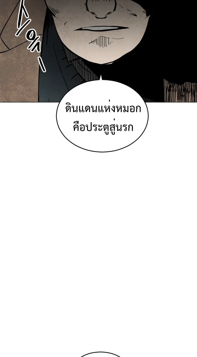 Fog land ตอนที่ 1 หน้า 26