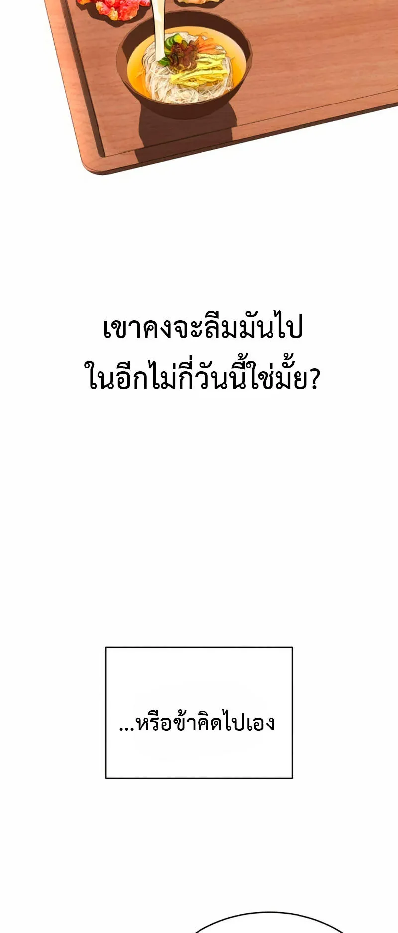 Huashan Sect’s Greatest Genius of All Time ตอนที่ 2 หน้า 53