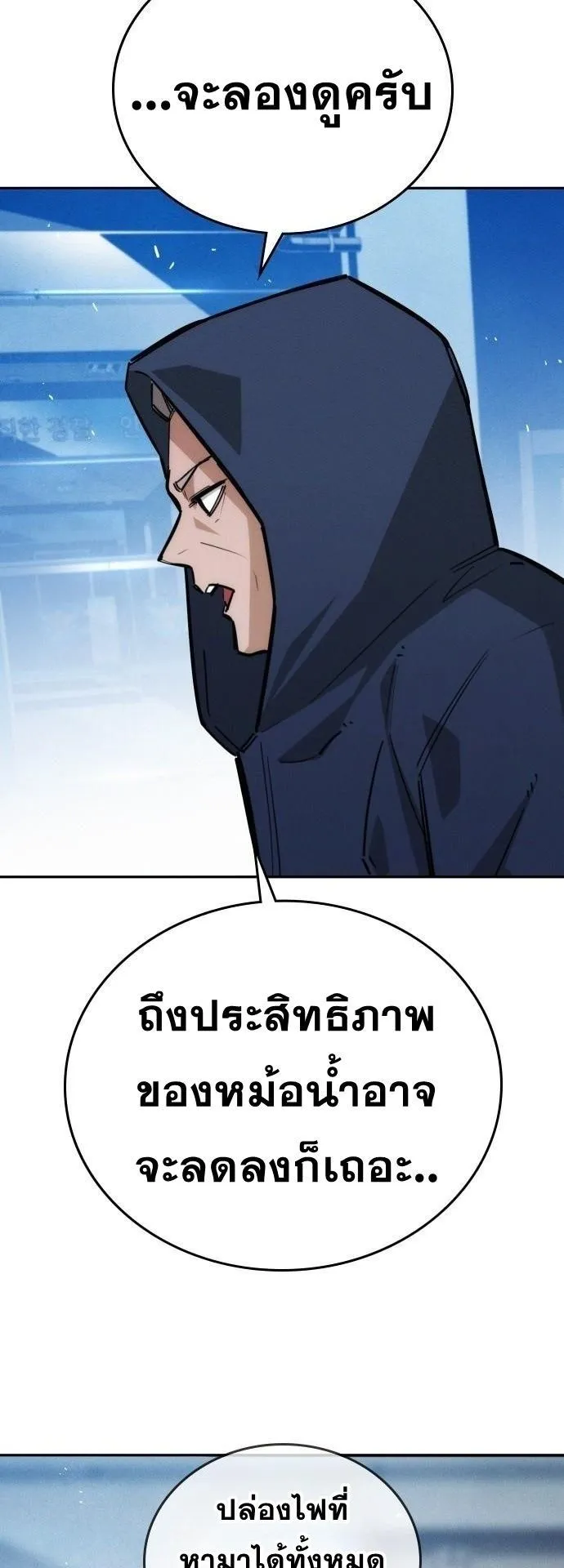 The Regressor Only Protects Me ตอนที่ 21 หน้า 30