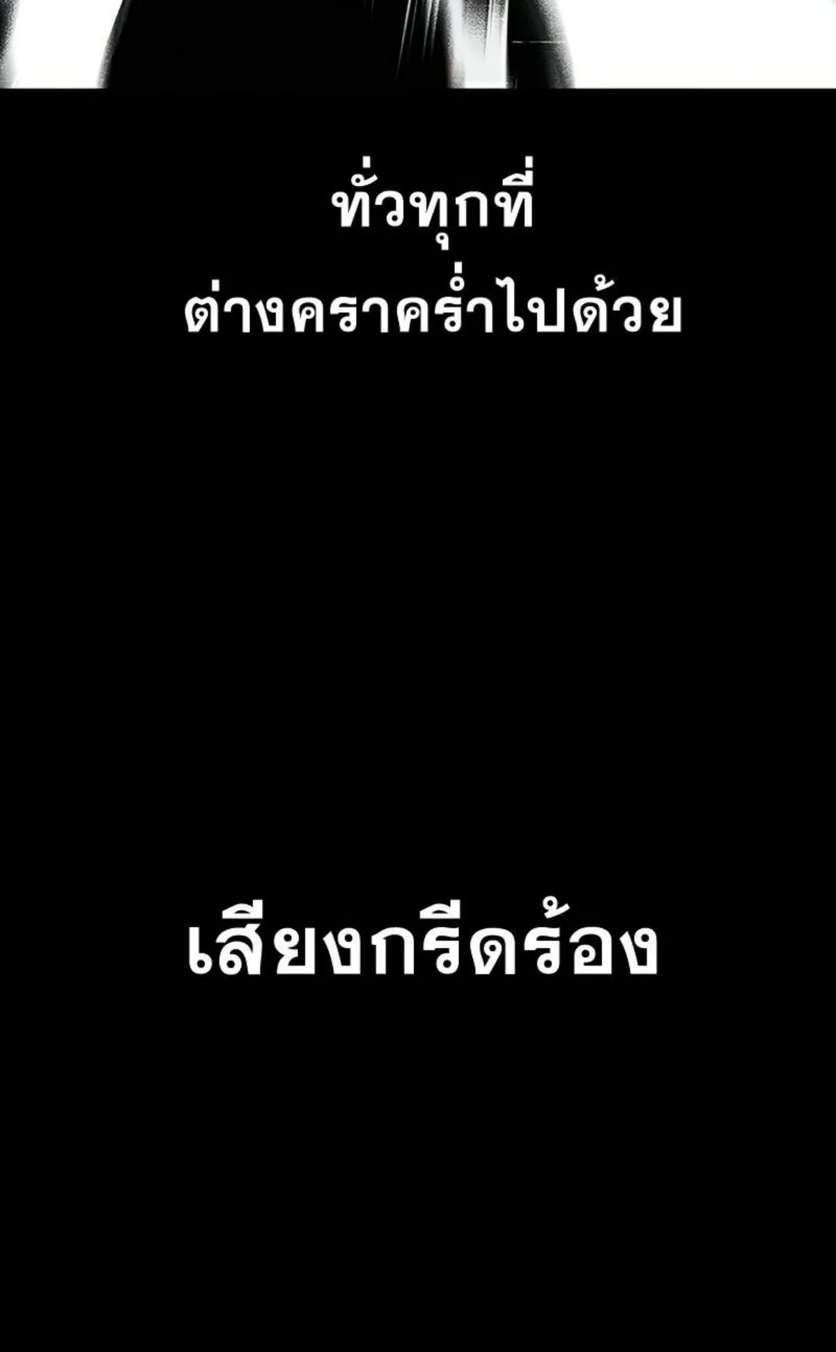 I Took Over The Academy With a Single Sashimi Knife ตอนที่ 8 หน้า 95
