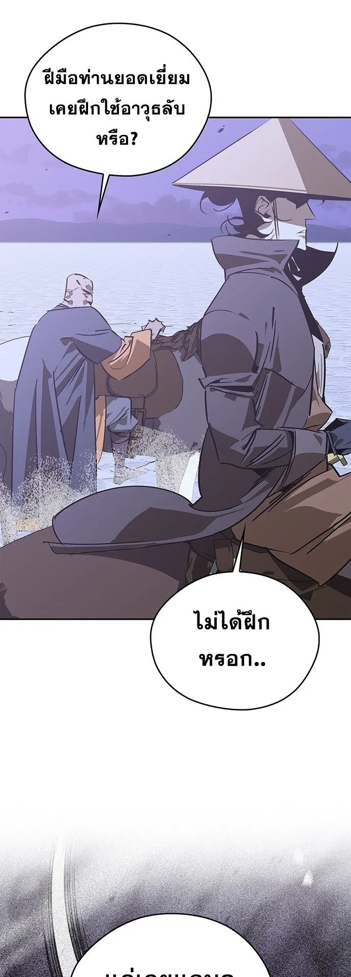 Wild West Murim ตอนที่ 42 หน้า 56