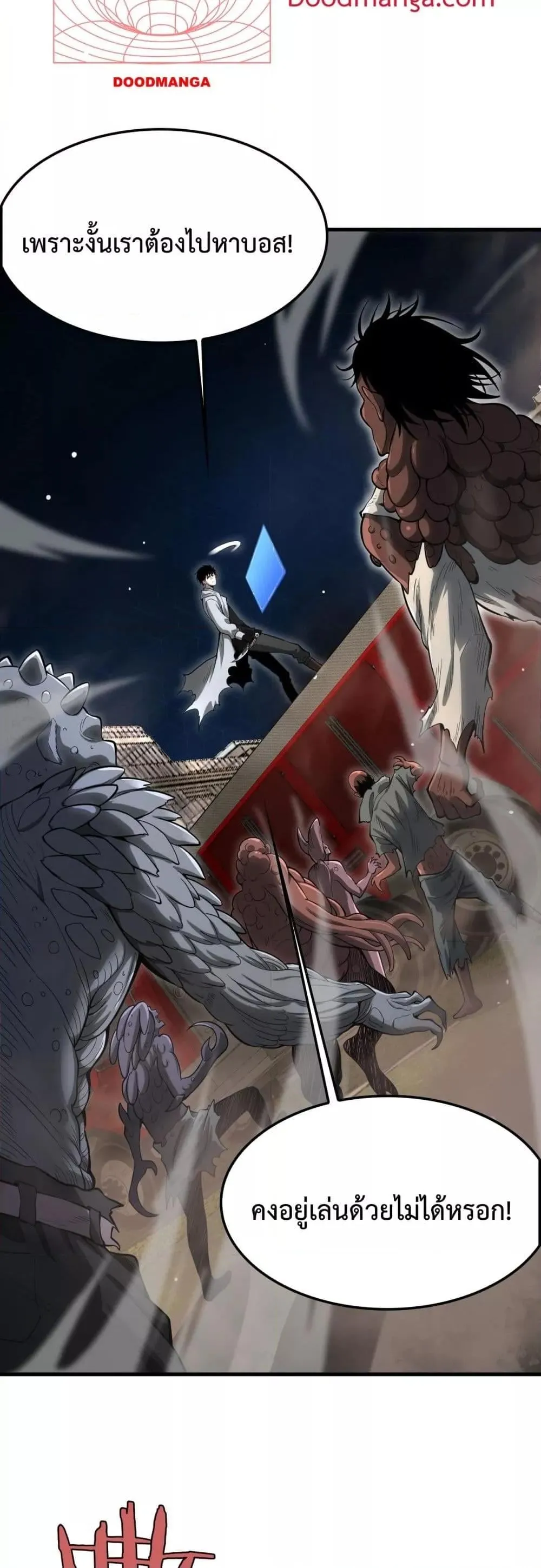 Doomsday Sword God ตอนที่ 4 หน้า 19