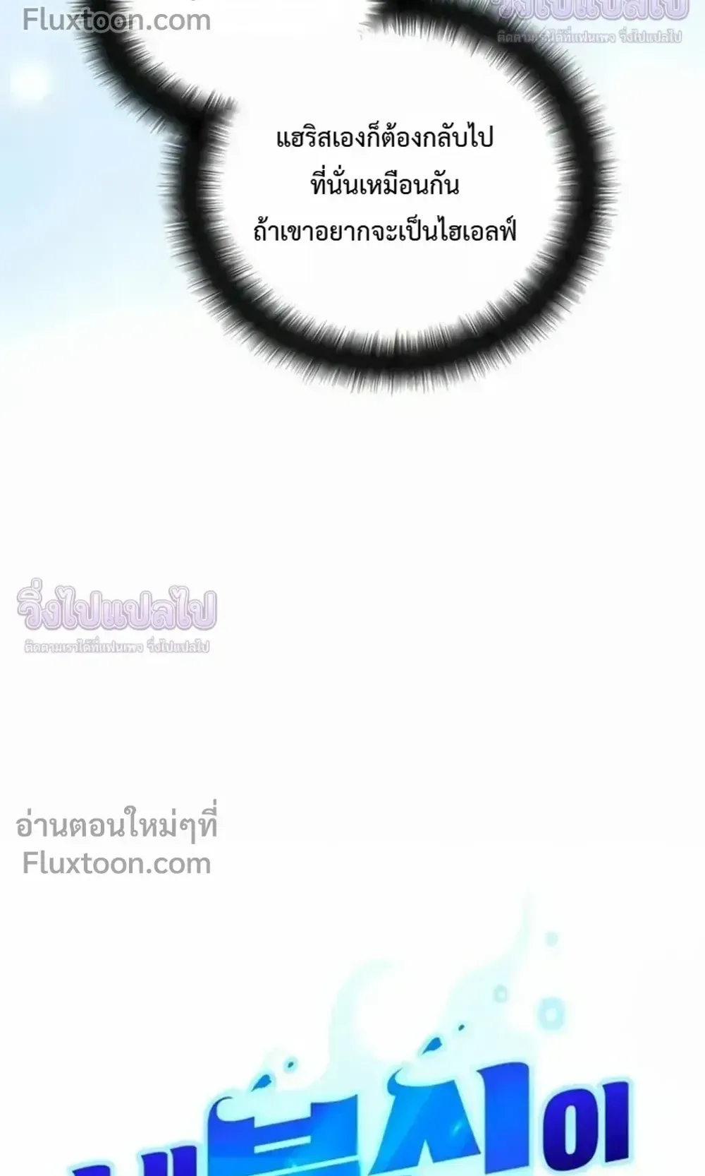 Sovereign of the Infinite Clones ตอนที่ 76 หน้า 24