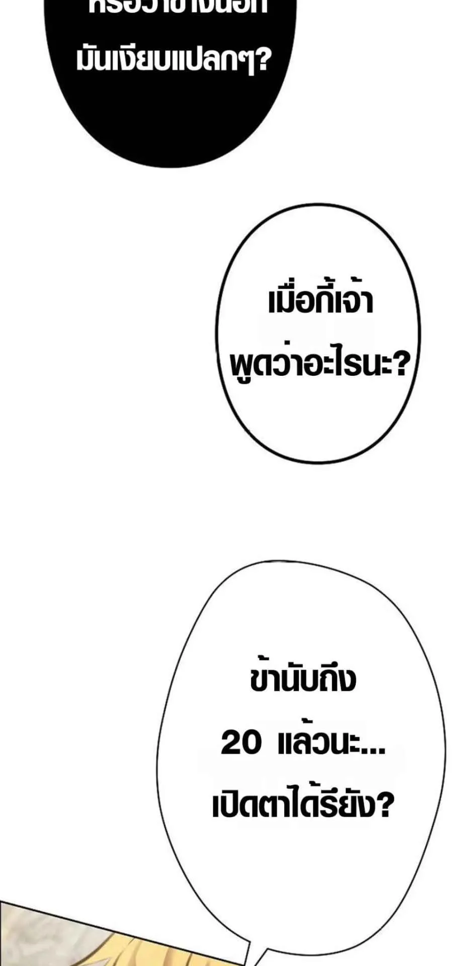 Ore wa Akutou de wa Arimasen ตอนที่ 4 หน้า 21