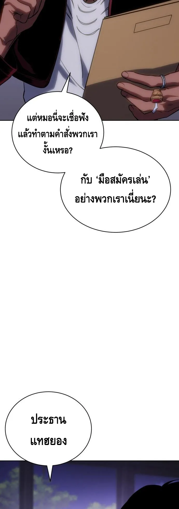 Baek XX ตอนที่ 13 หน้า 106