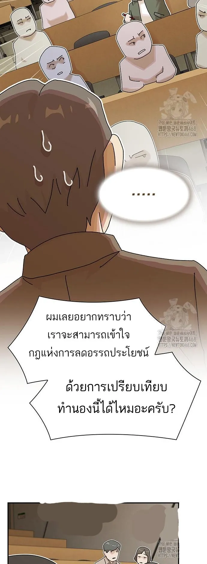 The Genius Who Sees Through the World ตอนที่ 16 หน้า 32