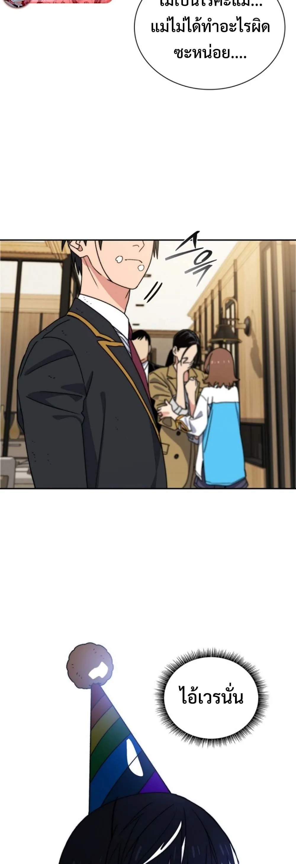 The 18-Year Old Demon King ตอนที่ 12 หน้า 49