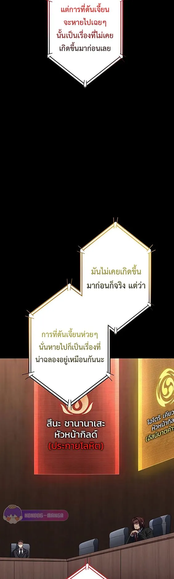 The God-Slaying Copycat ตอนที่ 29 หน้า 44