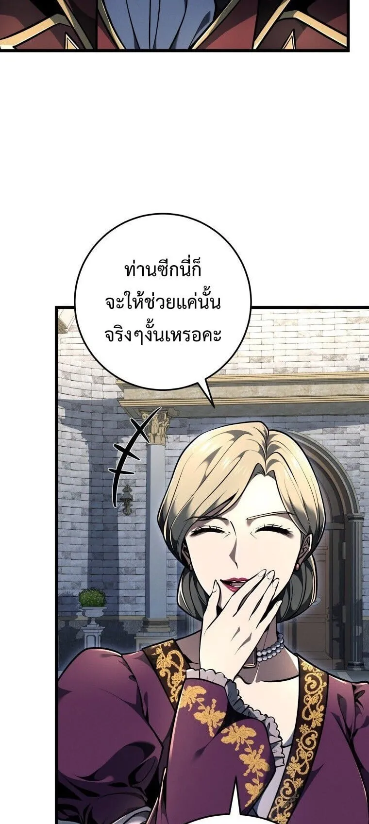 A Dragonslayer’s Peerless Regression ตอนที่ 85 หน้า 40