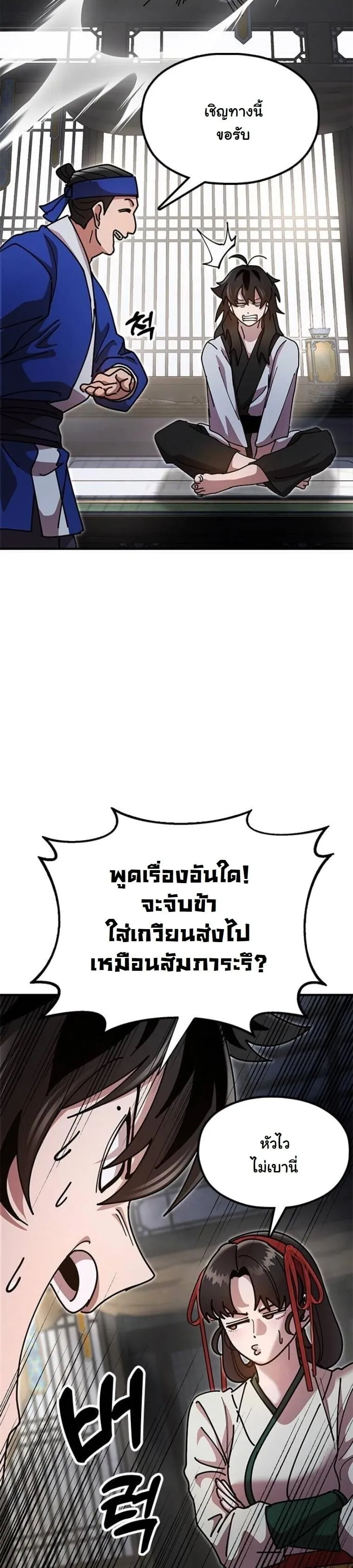 Chronicles of the Lazy Sovereign ตอนที่ 15 หน้า 28