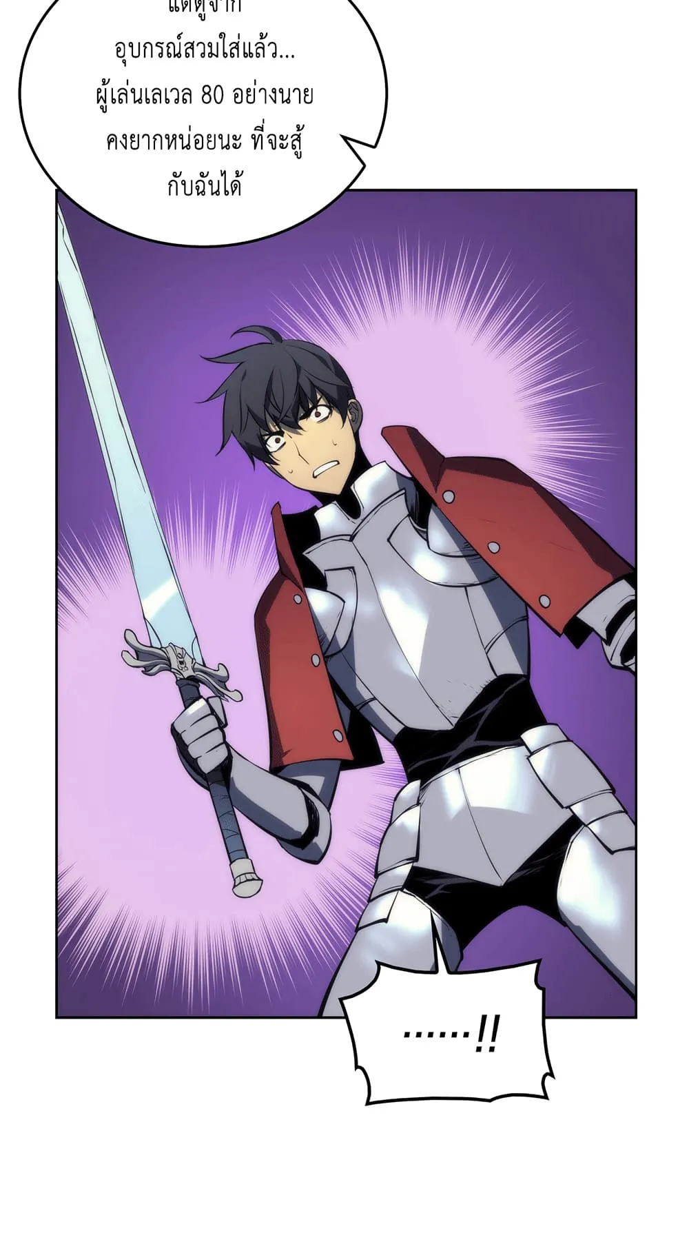 Overgeared ตอนที่ 6 หน้า 11