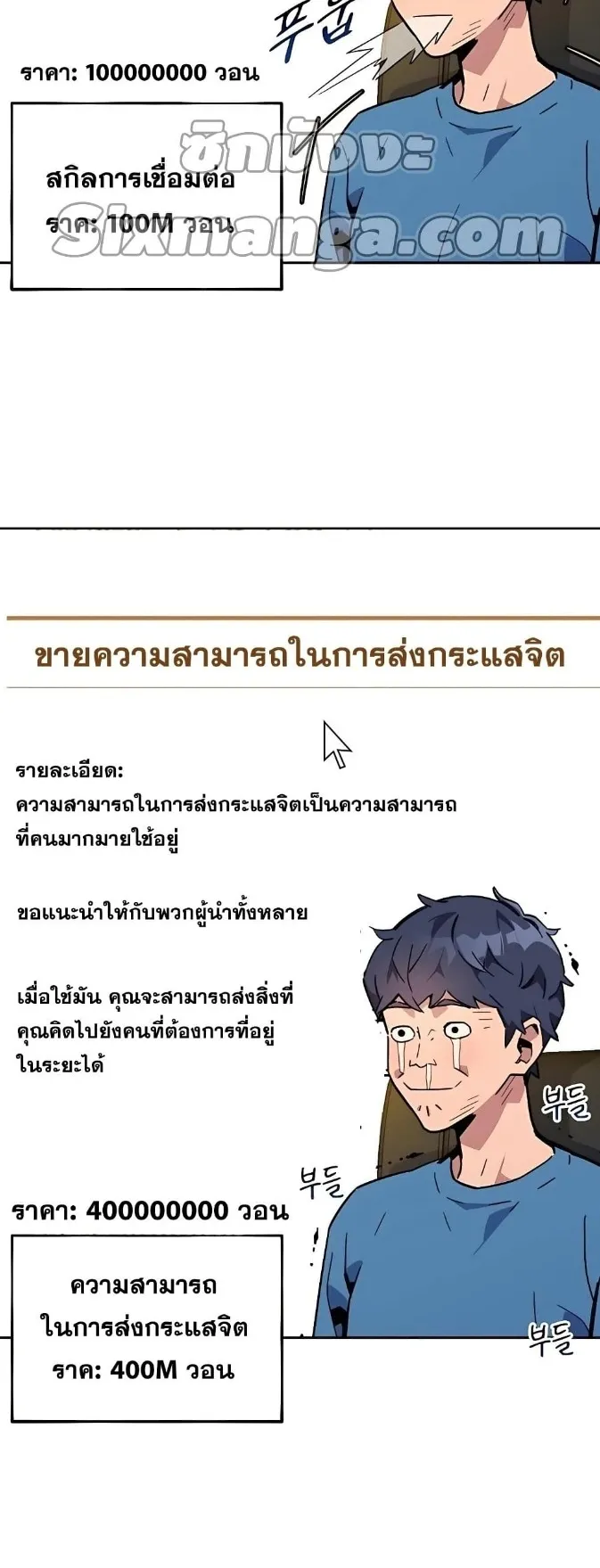 Auto Hunting With My Clones ตอนที่ 6 หน้า 37