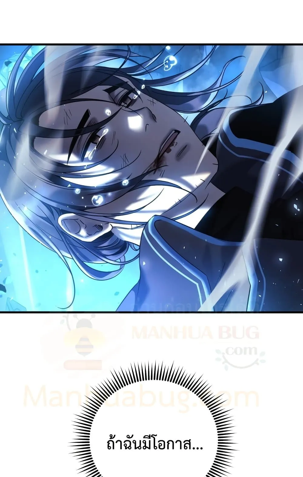 My Daughter is the Final Boss ตอนที่ 1 หน้า 62