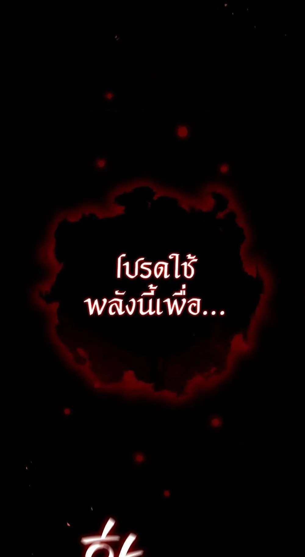 Dragon-Devouring Mage ตอนที่ 11 หน้า 23