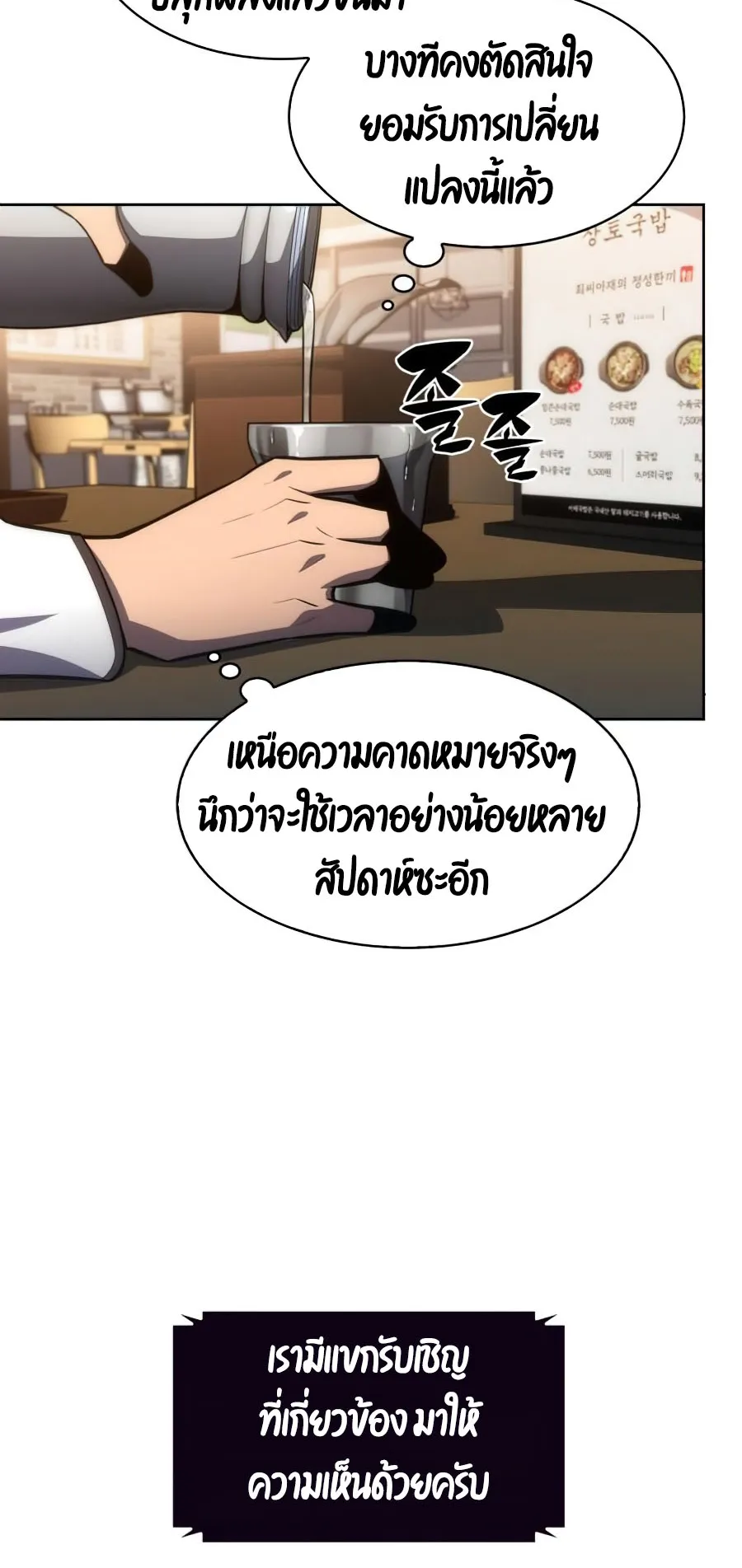 Solo Max-Level Newbie ตอนที่ 8 หน้า 80