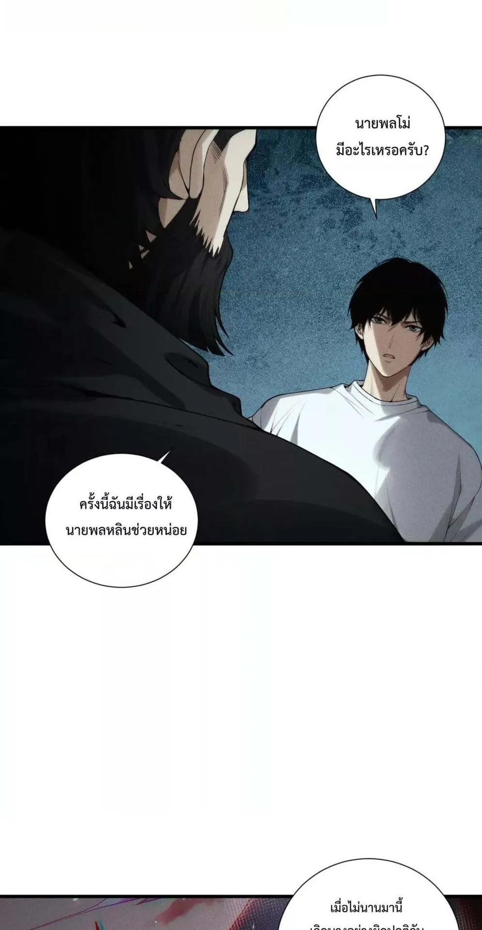 Disastrous Necromancer ตอนที่ 147 หน้า 36
