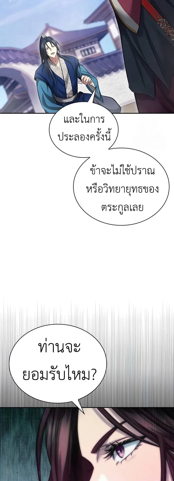 Regression of the Yong Clan Heir ตอนที่ 3 หน้า 59