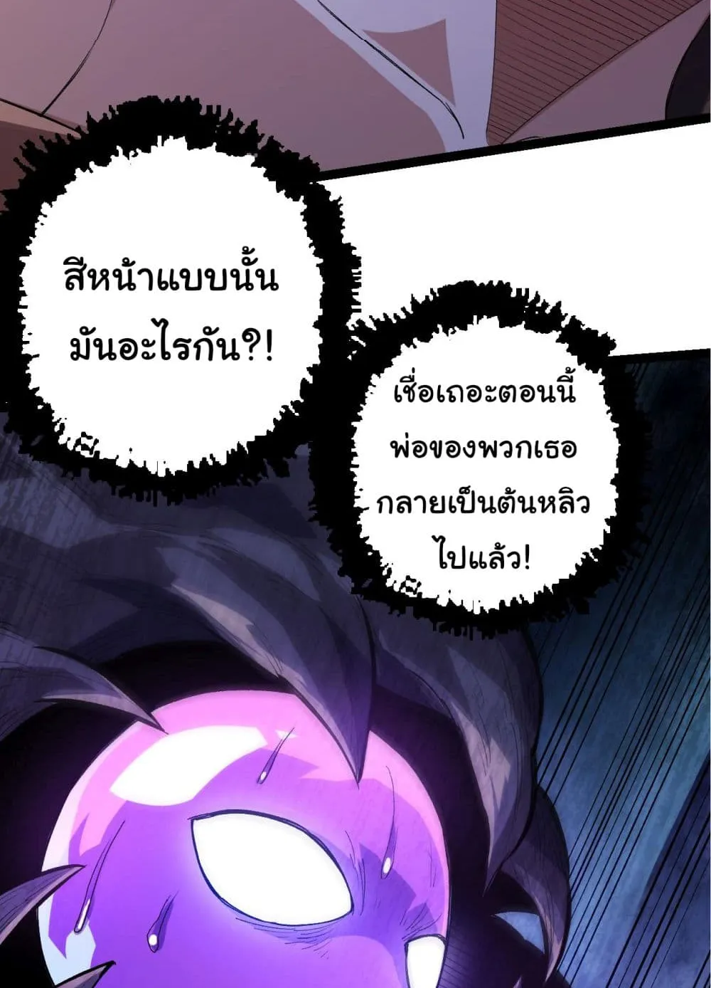 Evolution Begins With A Big Tree ตอนที่ 7 หน้า 37