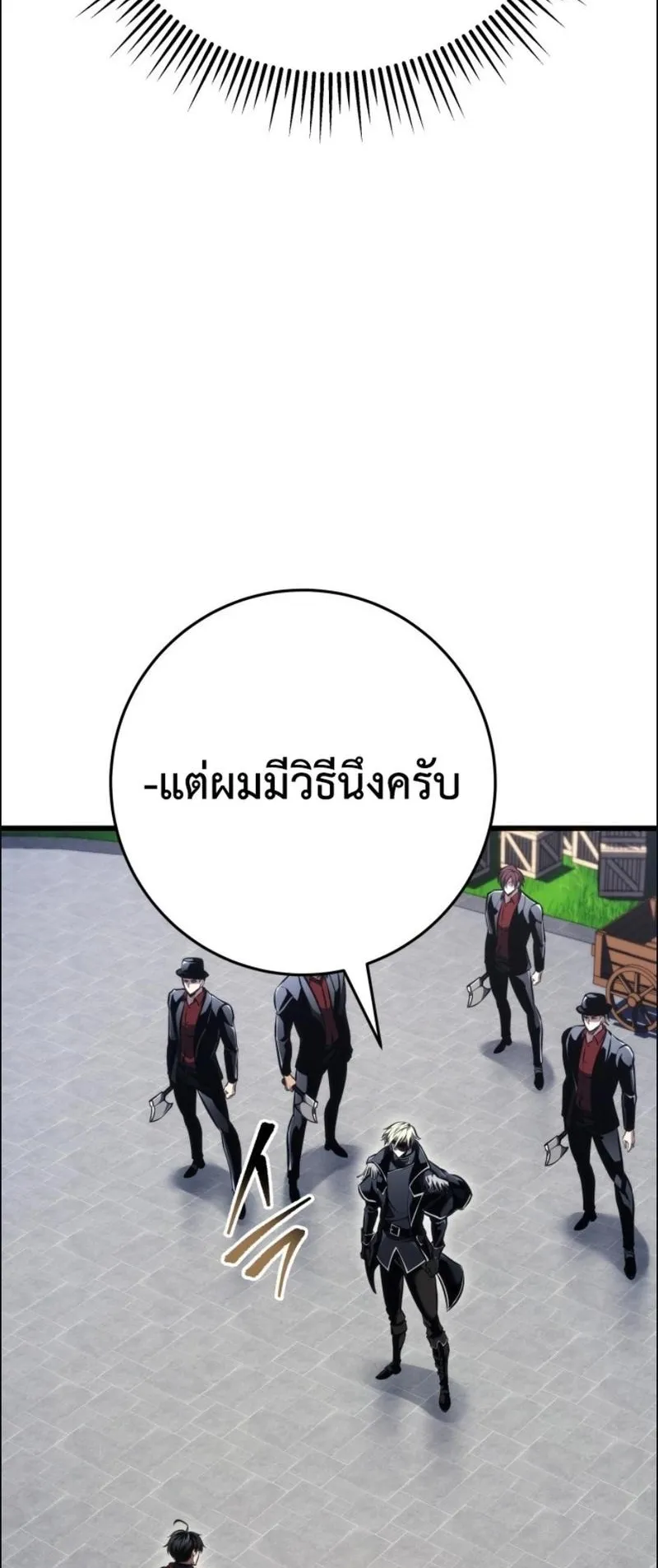 A Dragonslayer’s Peerless Regression ตอนที่ 105 หน้า 47