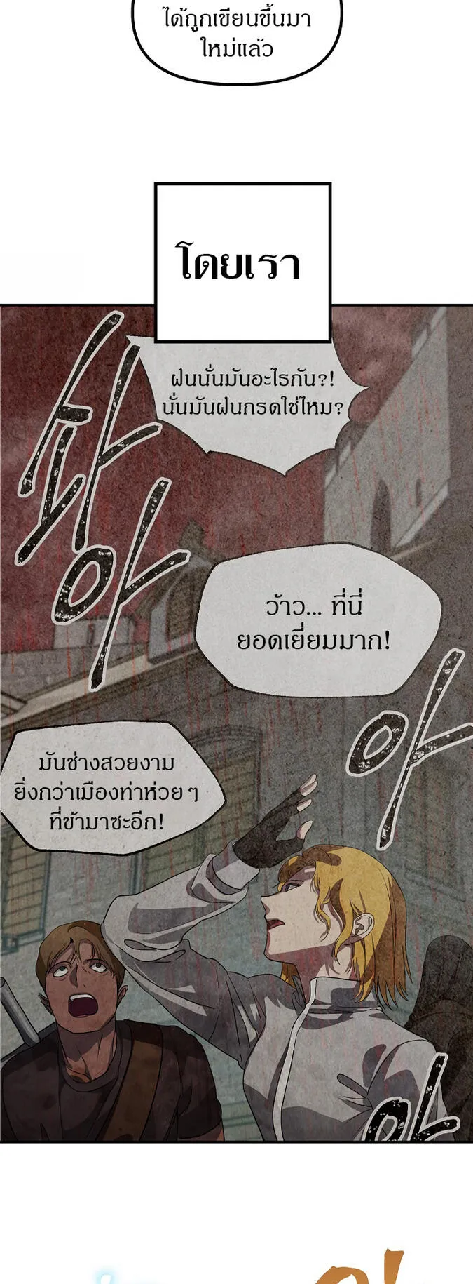SSS-Class Suicide Hunter ตอนที่ 37 หน้า 18