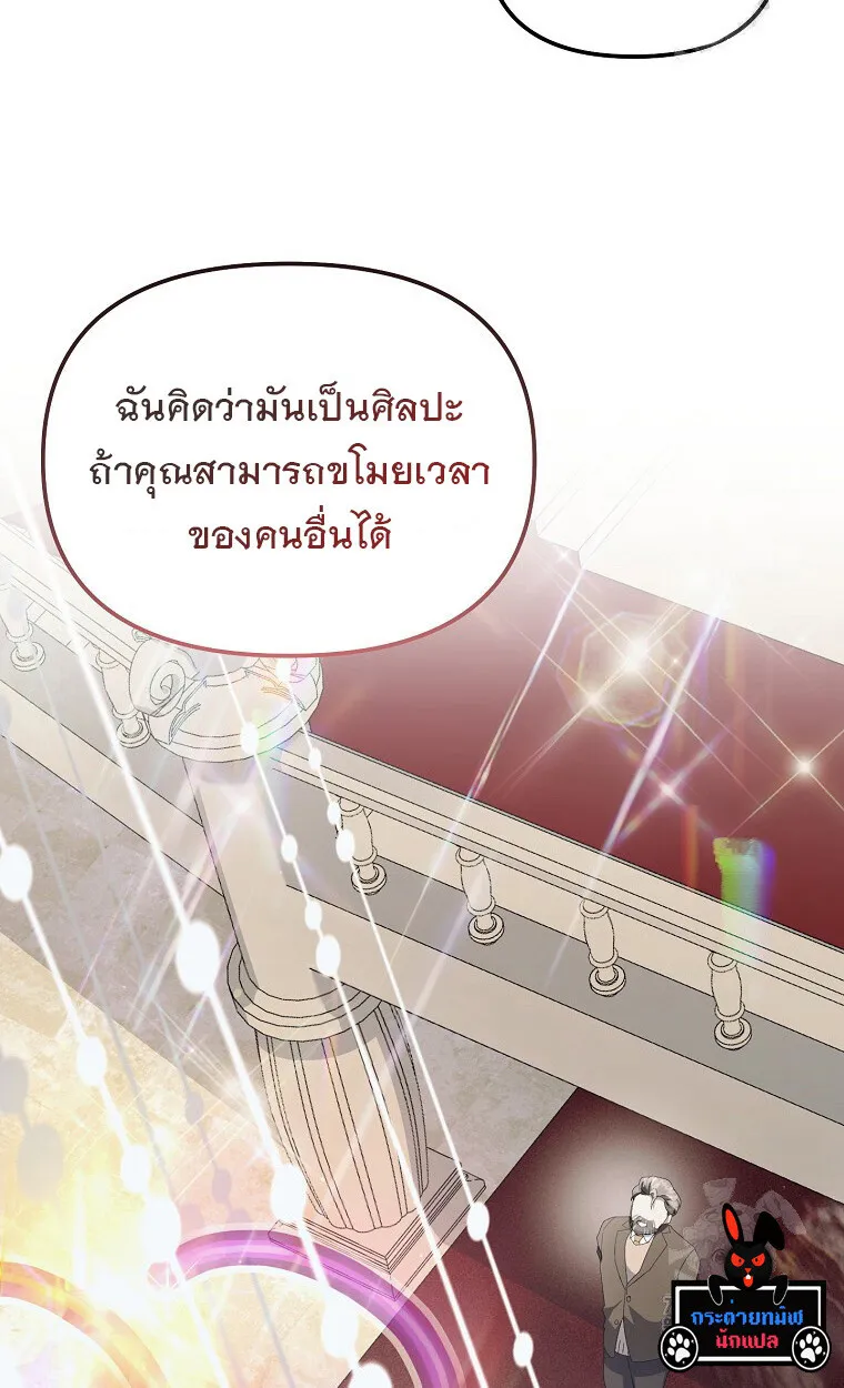 The Crazy Genius Composer Returns ตอนที่ 13 หน้า 80