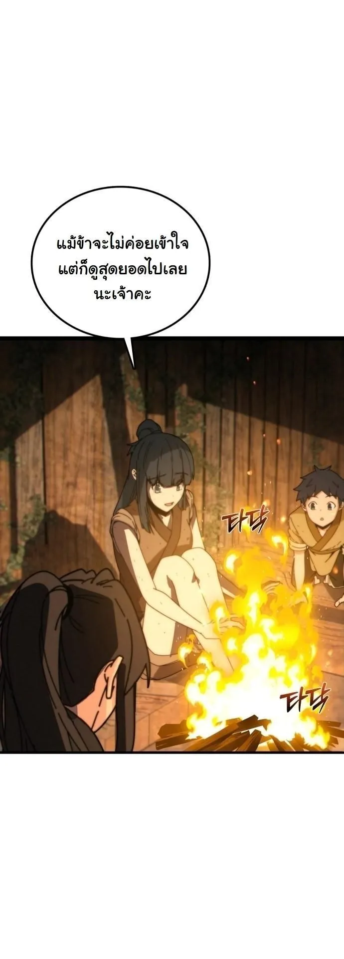 Initializing the Sect System ตอนที่ 2 หน้า 114