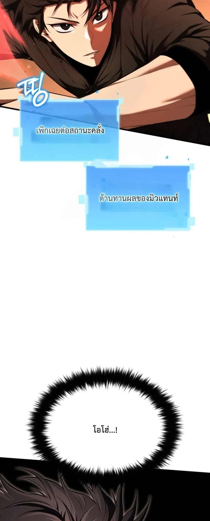 The Return of the Unrivaled Genius Ranker ตอนที่ 6 หน้า 41
