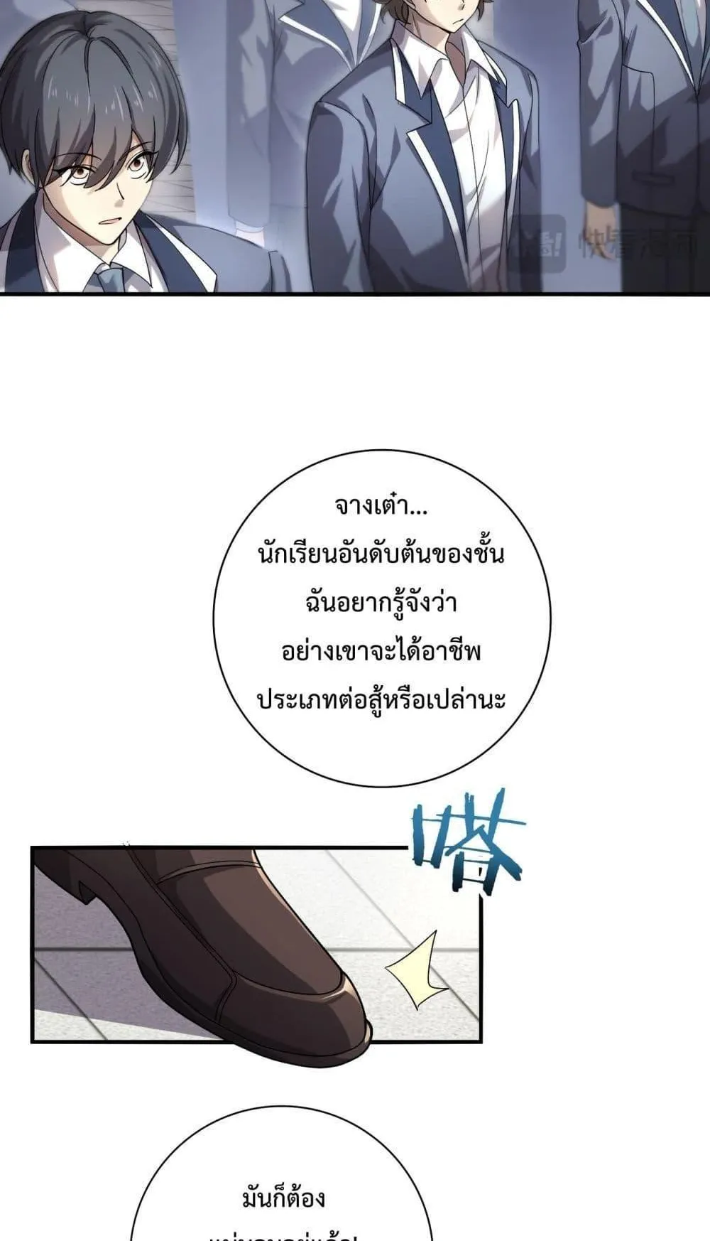 I am Drako Majstor ตอนที่ 1 หน้า 67