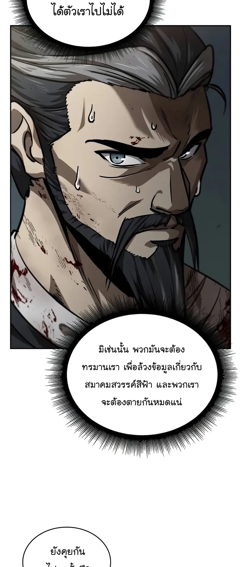 Nano Machine Chapter 236 หน้า 63