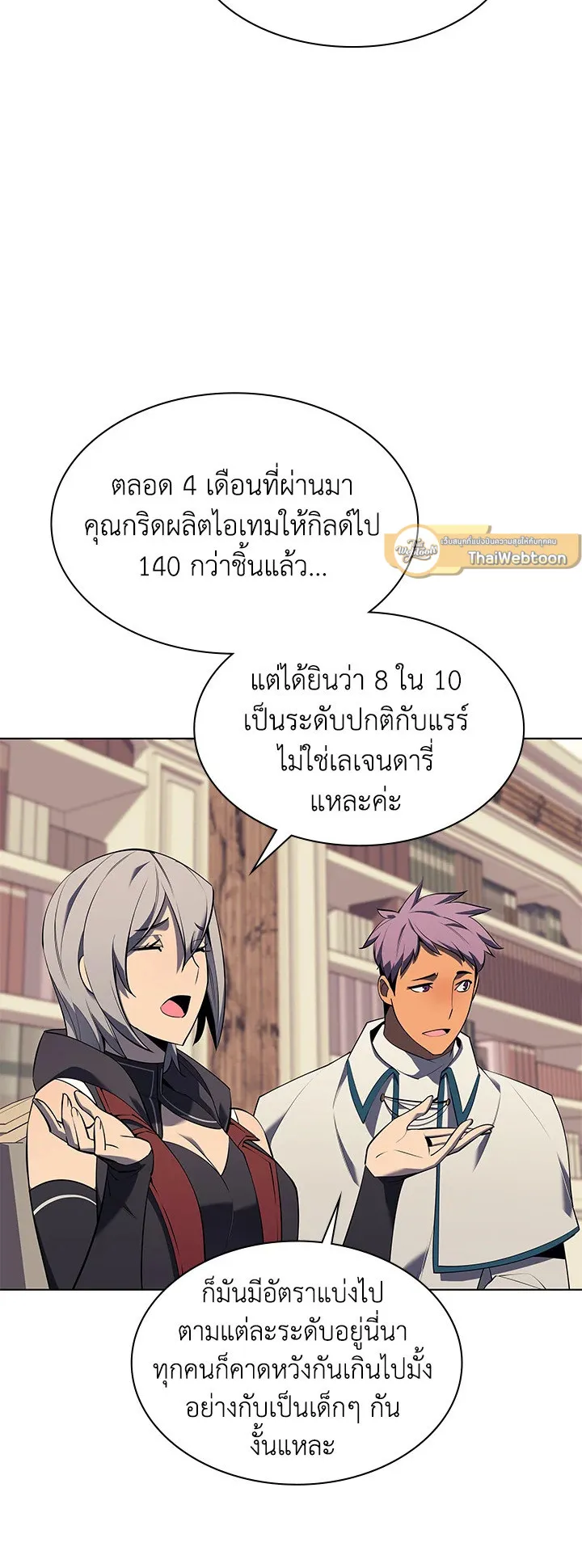 Overgeared ตอนที่ 90 หน้า 53