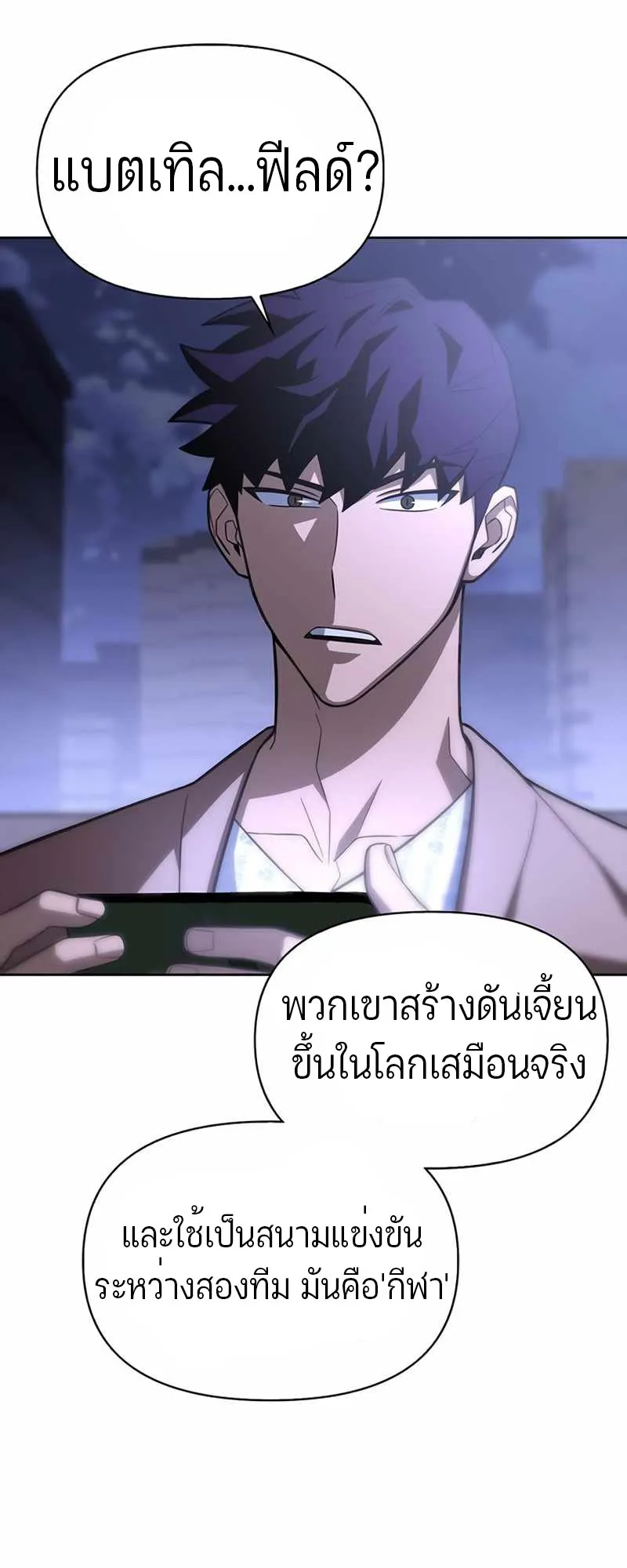 Superhuman Battlefield ตอนที่ 2 หน้า 127
