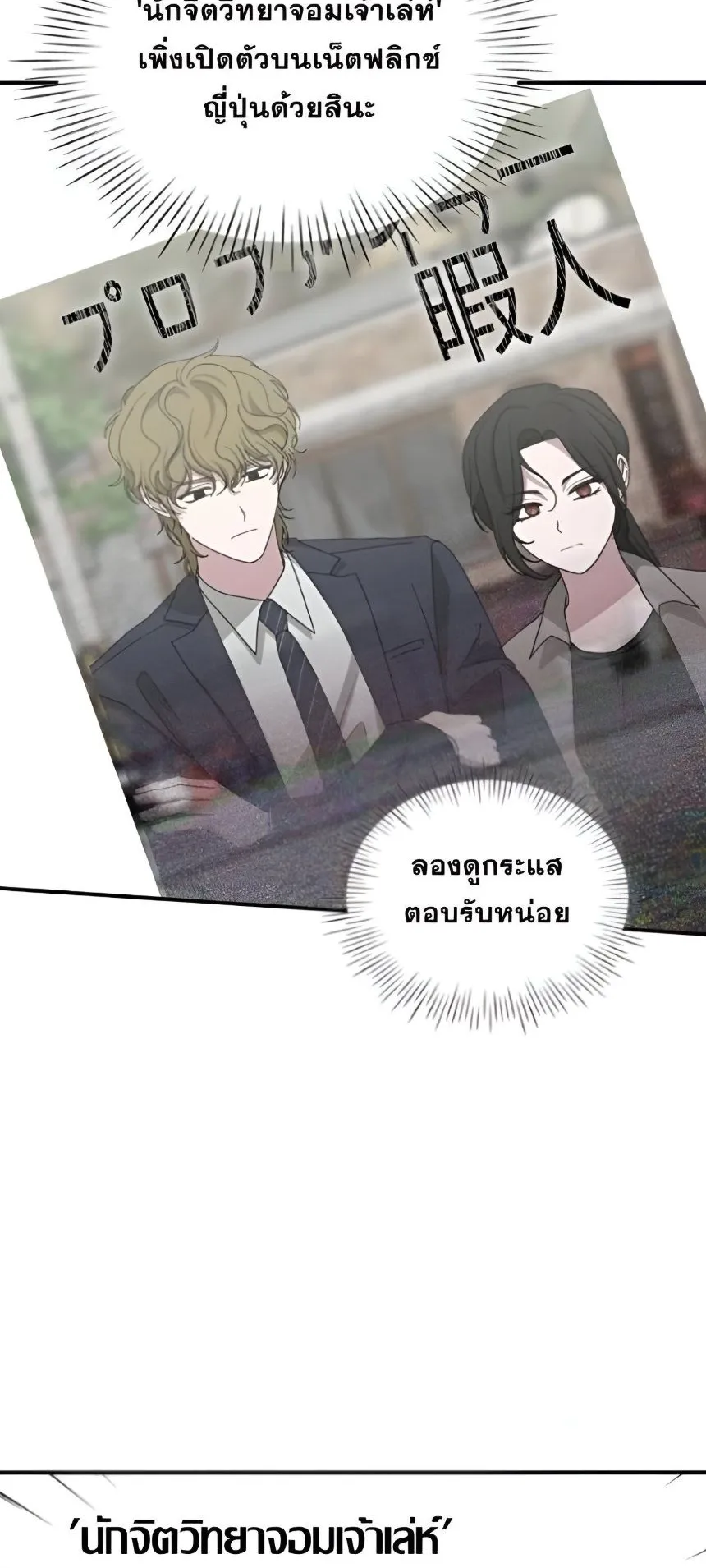 I Was Immediately Mistaken for a Monster Genius Actor ตอนที่ 47 หน้า 8