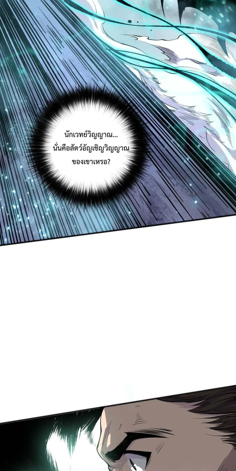 Disastrous Necromancer ตอนที่ 114 หน้า 8