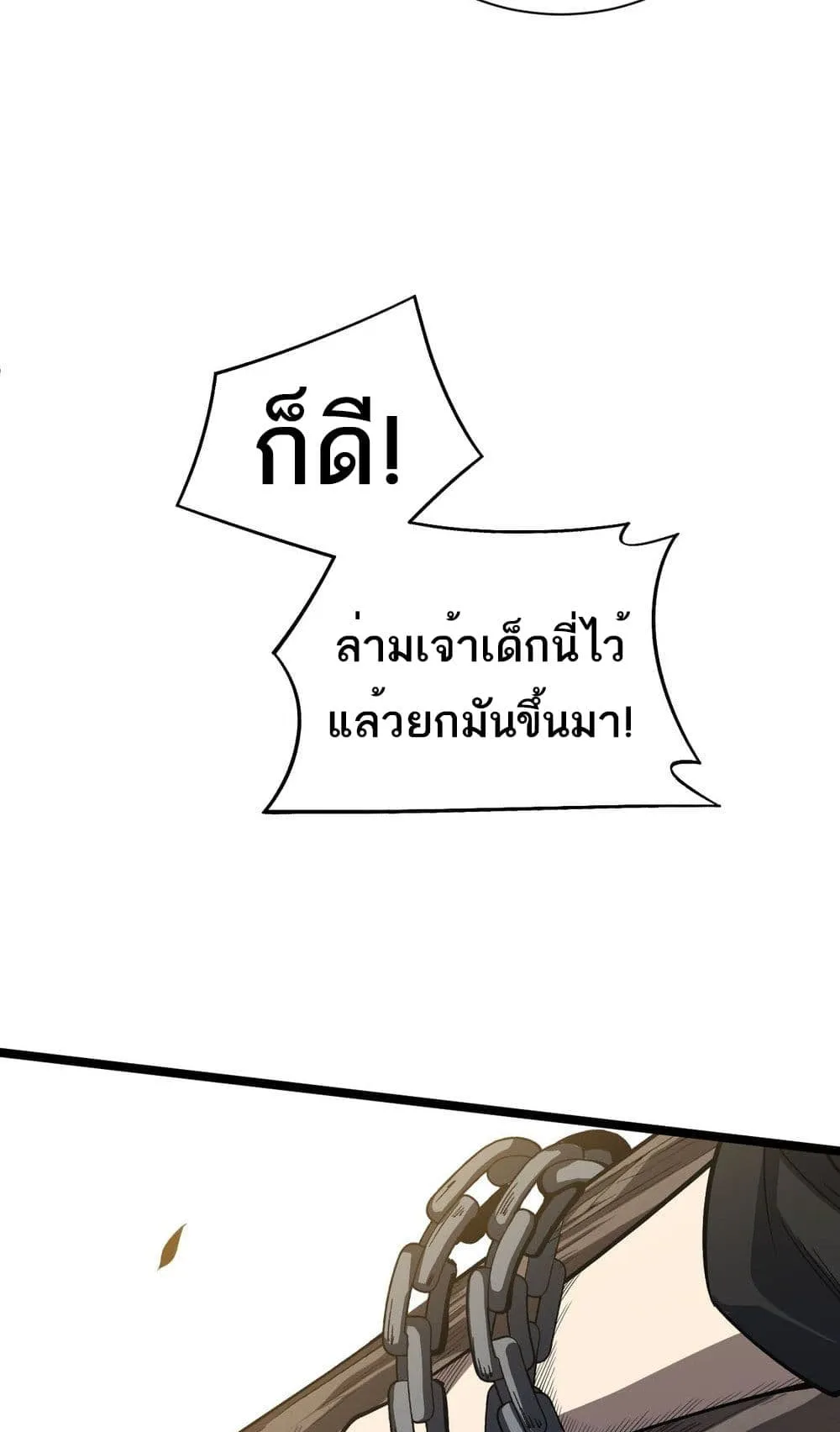 Maxed Strength Necromancer ตอนที่ 3 หน้า 113