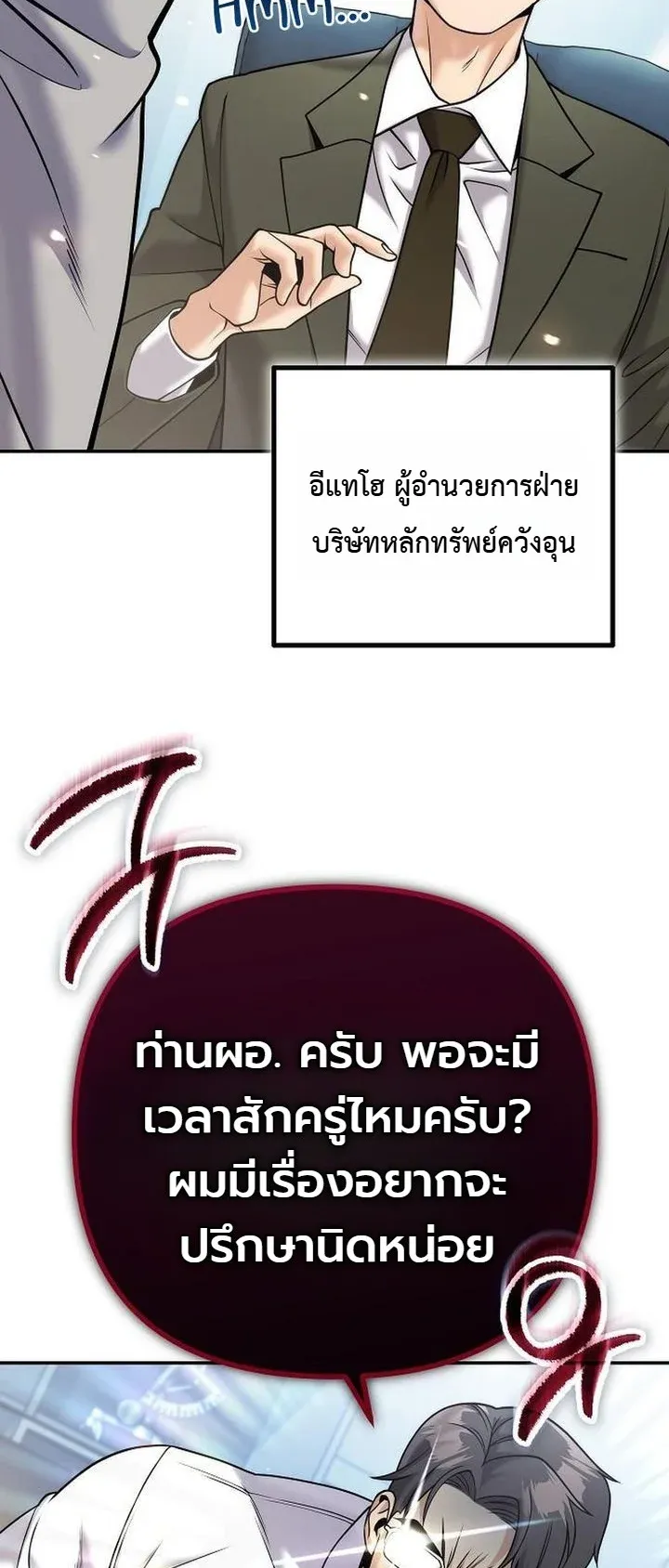 The Money Keeps Piling Up Even If I Spend It ตอนที่ 4 หน้า 80